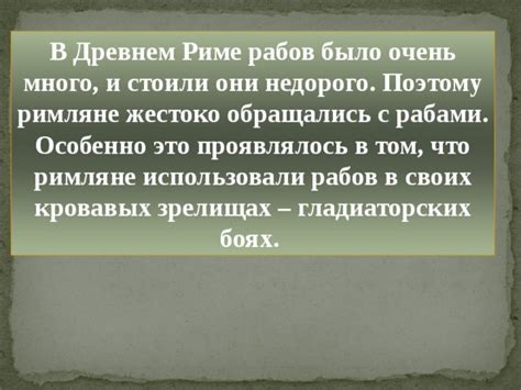 Разработка урока по всеобщей истории Древнего мира 5 класс "Рабство в ...