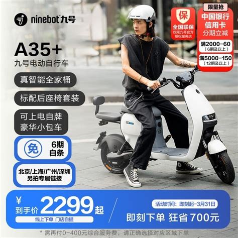 【手慢无】九号电动车a35限时特惠2299元！超值智能锂电电动车九号 A35电动车市场 中关村在线