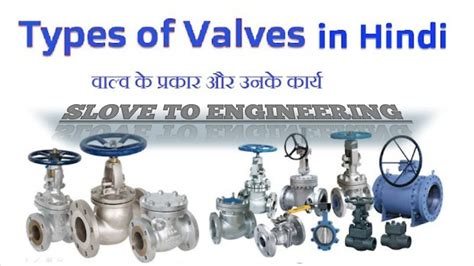 Types Of Valves In Hindi Different Types Of Valves And Their Uses