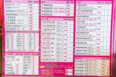 品味屋 菜單 Menu 虎麗笑嗨嗨