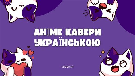 УКРАЇНСЬКІ АНІМЕ КАВЕРИ, ЯКІ НАЙПОПУЛЯРНІШІ ТА ЗБІРКА НАЙКРАЩИХ ...