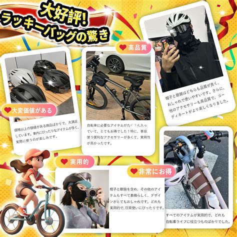 【楽天市場】数量限定販売中！【2025 福袋・自転車用品 福袋】福袋 2025 新春 福袋 自転車 レディース福袋 メンズ福袋 小学生 福袋