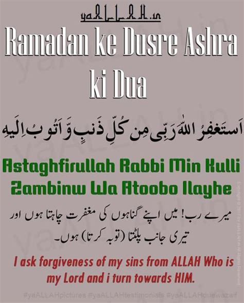 Ramadan Second Ashrah Dua Astaghfirullah Rabbi Min Kulli Zambinw Wa