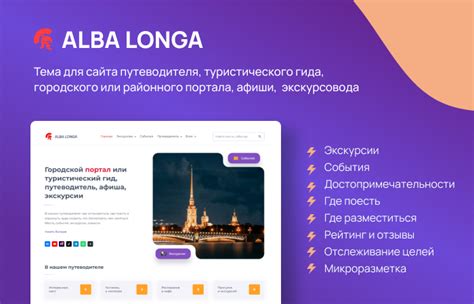 ⚡Тема для экскурсий, туристического портала, путеводителя — Alba Longa