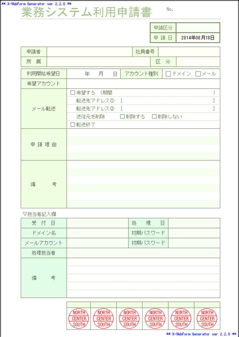 C084業務システム利用申請書 申請書集 ワークフローシステム Agileworks