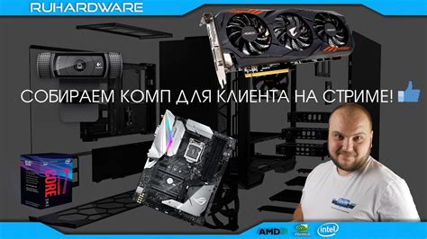 Сборка ПК ОНЛАЙН! Рабочий комп может быть игровым! - YouTube