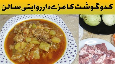 Kaddu Gosht Recipe How To Make Kaddu Gosht In Easy Way Youtube