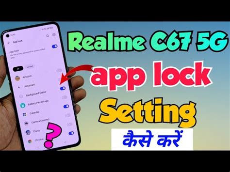 Realme C G Me App Lock Kaise Lagaye How To Set App Lock Setting In