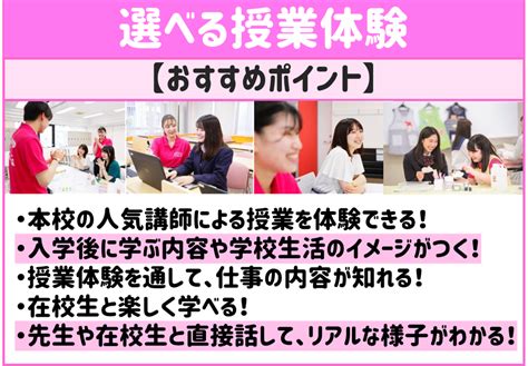 【来校型】ao入試説明同時開催！選べる授業体験★美容医療・パソコン実践【高校2・3年生にオススメ】♡ 20220430 オープン