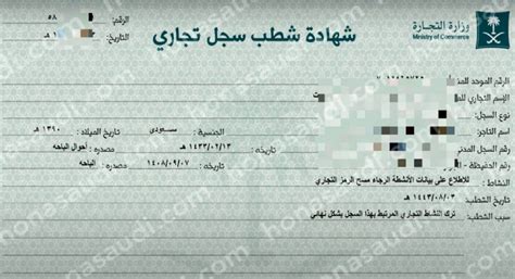 طباعة واستخراج شهادة شطب سجل تجاري في السعودية هنا السعودية