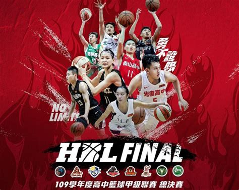 Hbl》高中籃球甲級聯賽總決賽 227 Ibon開放索票