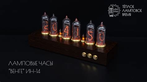 Ламповые часы "Венге" на индикаторах ИН-14 | Nixie clock IN-14 - YouTube