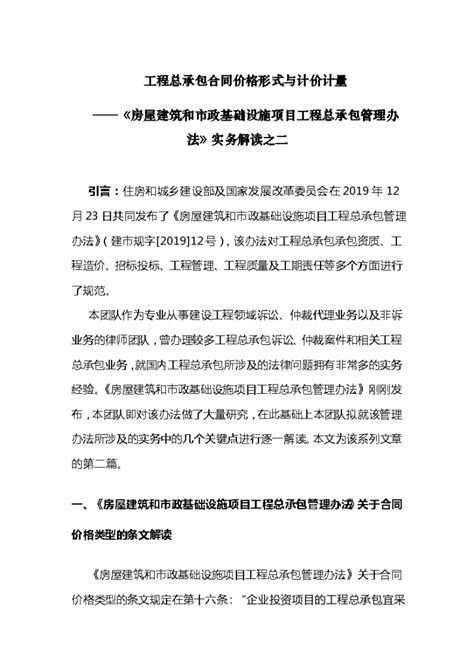 《房屋建筑和市政基础设施项目工程总承包管理办法》解读工程承包管理土木在线