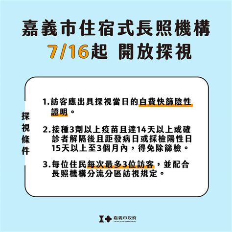 嘉市260 明起住宿型長照機構有條件開放探視 生活 自由時報電子報