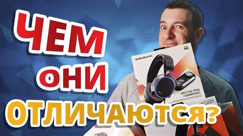 5 НАУШНИКОВ В ОДНОМ ВИДЕО! БОЛЬШОЙ ГАЙД ПО НАУШНИКАМ SteelSeries! - YouTube