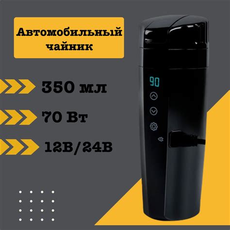 Чайник для автомобиля от прикуривателя 12V и 24V автомобильная ...