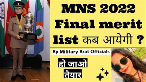 Mns 2022 Merit List कब आएगी Mns2022meritlist Youtube