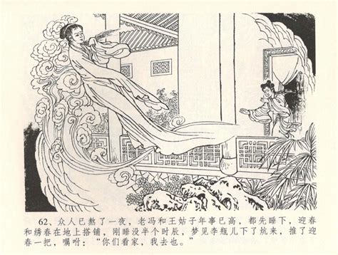 金瓶梅全传 三十四 恸哭李瓶儿 Page 65 nhentai hentai doujinshi and manga