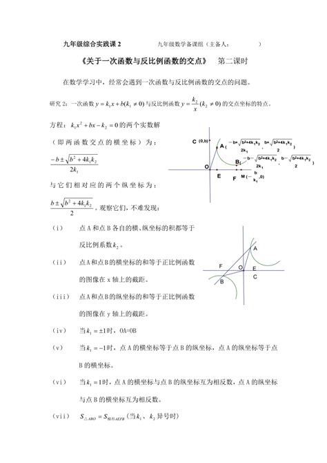 一次函数与反比例函数的交点的问题九年级数学综合实践课下载 数学 21世纪教育网