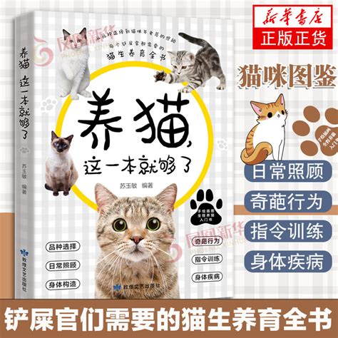 养猫这一本就够了猫咪图鉴百科书养猫基础工具书我的养猫书养猫入门指南养猫书养猫全攻略养猫科普书新手养猫猫咪常见疾病参考指南虎窝淘