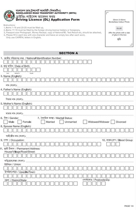 Brta Driving Licence Bd Online Application