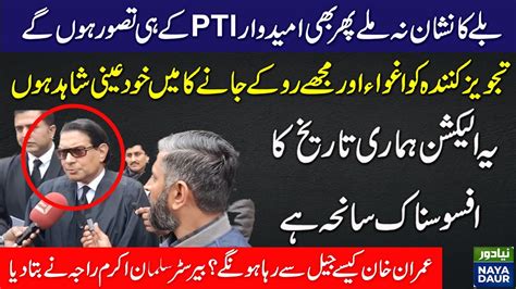 Pti Bat Symbol Case Imran Khan S Lawyer Salman Akram Raja Takes Big