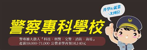 警專考試│社會組│自然組│警專考科│警察專科學校 志光數位學院