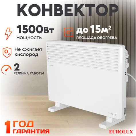 Обогреватель для дома конвекторный ОК-EU-1500CH Eurolux / 1500Вт, 2 ...