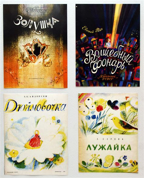 «Обложка детской книги». Выставка на «Трауготовских чтениях». Музей ...