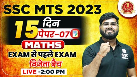 SSC MTS MATHS CLASSES 2023 MATHS 15 DAYS 15 PAPER 7 MATHS FOR MTS