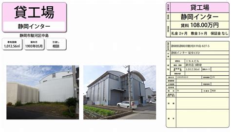 静岡市駿河区中島627 5静岡駅静岡 工場の貸倉庫・貸工場・貸地テナントcom 1563