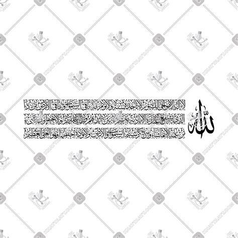 Ayatul kursi thuluth – Artofit