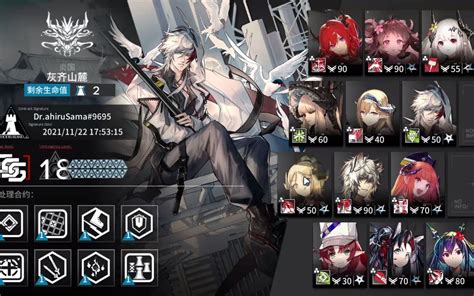 【明日方舟】危机合约松烟行动18哔哩哔哩bilibili明日方舟