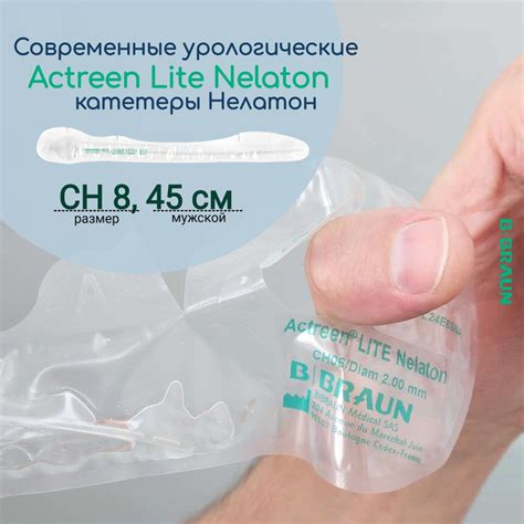 Катетеры Нелатона для самокатетеризации дома