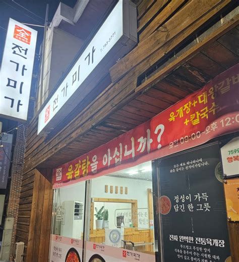 연산동 토곡 전가미가 육갈탕 육개장 냉면 그리고 애살 네이버 블로그