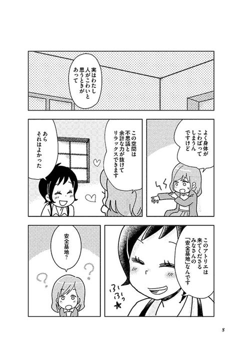 自分は何をやってもダメ。生きづらいと感じている人に。決して他人事ではない「愛着障害」をマンガで学ぶ 8枚目全75枚 1282641 ダ