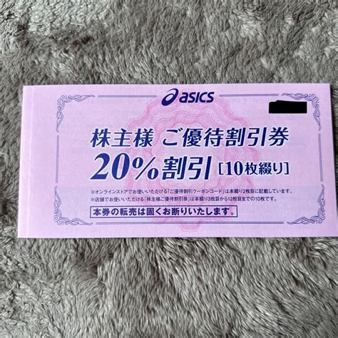 【未使用】アシックス 株主優待 20割引券 1冊（10枚、オンライン クーポンコード付き）【asics 20％割引 2024331まで