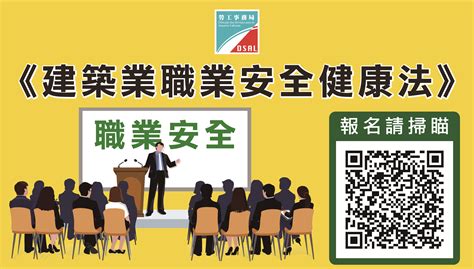 新聞稿 勞工局持續向業界宣傳建築業職安健法律 10月再辦講解會