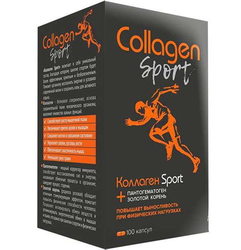 Коллаген для спортсменов «Sport», в капсулах купить - · Цена в интернет ...