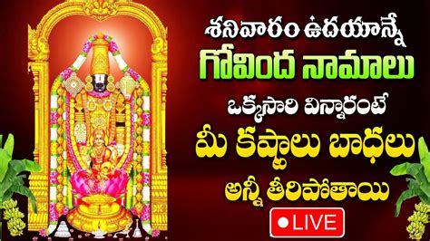 LIVE Saturday Special Govinda Namalu Lord Venkateswara Swami