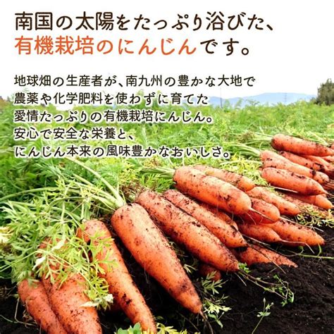 人参 4kg 有機栽培 冷蔵便 鹿児島県産 宮崎県産 有機jas認証 洗い にんじん ニンジン Organic 無農薬 化学肥料・農薬不使用