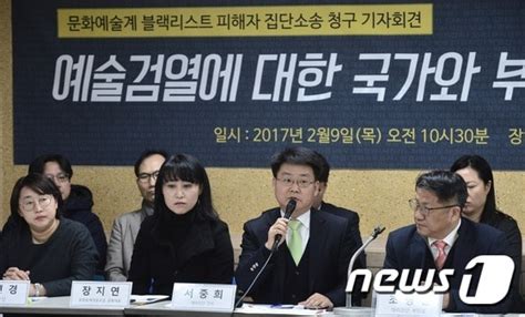 블랙리스트 예술인 박근혜 등 상대로 2차 집단손배소송 뉴스1