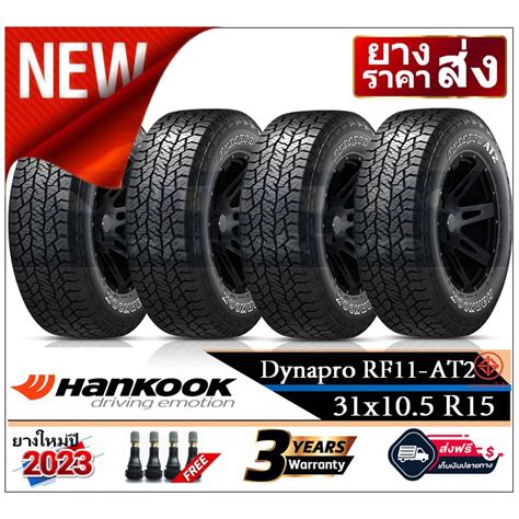 Hankook Dynapro Rf11 At2 ยางสำหรับรถกระบะออฟโรด 4x4 ขอบ 15161718 ยางใหม่ปี222324