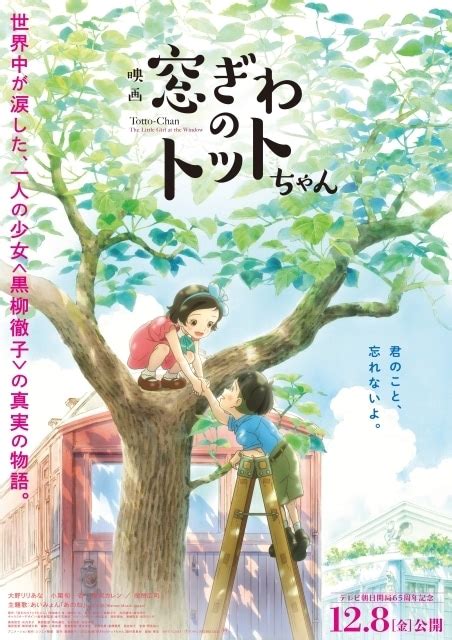 黒柳徹子ら登壇の『窓ぎわのトットちゃん』完成披露舞台挨拶レポート アニメイトタイムズ