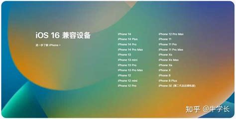 苹果 Ios 16 升级支持机型名单有哪些？ 知乎