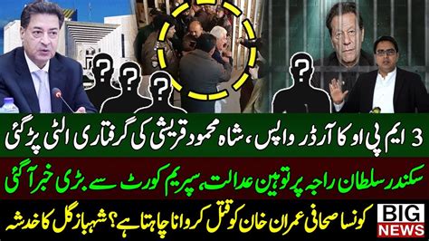 Shah Mehood Qureshi News Today Supreme Court Ecp Chairman Imran