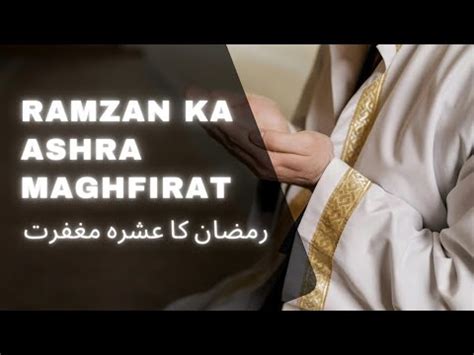 Ramazan Ka Ashrah Maghfirat L Ramazan L Islamic YouTube