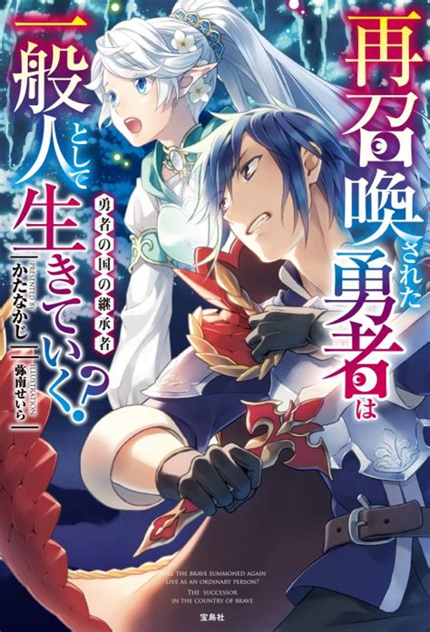 Cover for I was summoned as a hero and given a harem party, but I just got a girlfriend so I want to go home as soon as possible.