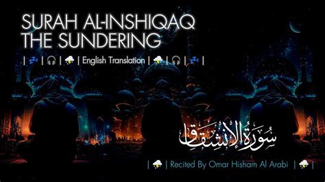 Surah Al Inshiqaq The Sundering Rain Thunder Lofi Qur An