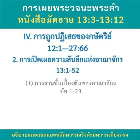 พระคำการบำรุงเลี้ยง Podcast Matt132 1321 2 การเปิดเผยความลับลึก